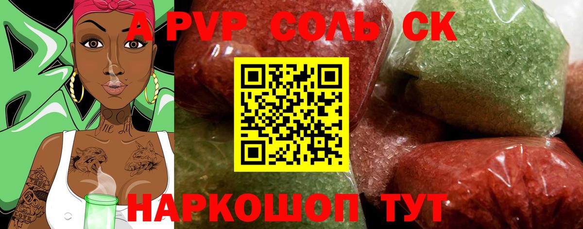 APVP мука Ессентуки