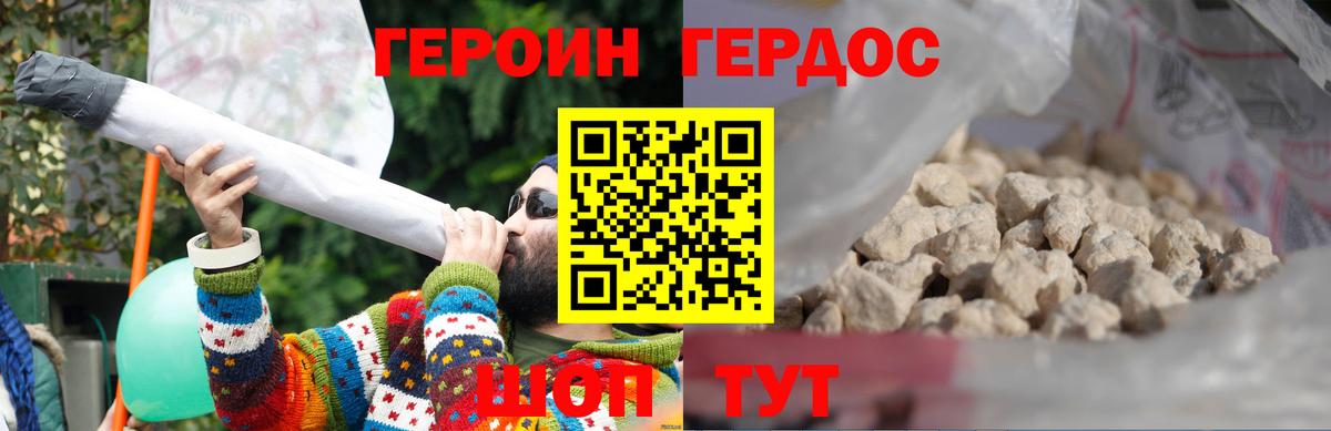ГЕРОИН белый Ессентуки