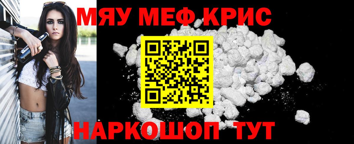 Ессентуки  МЕФ кристаллы  сколько стоит  Мефедрон  Меф mephedrone  Вход с VPN  МЯУ-МЯУ 
