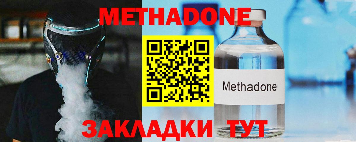 Метадон белоснежный  Вход с VPN  Ессентуки 