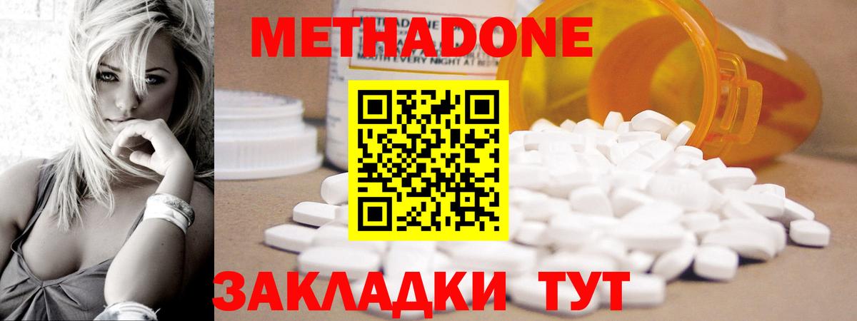 Метадон methadone Ессентуки