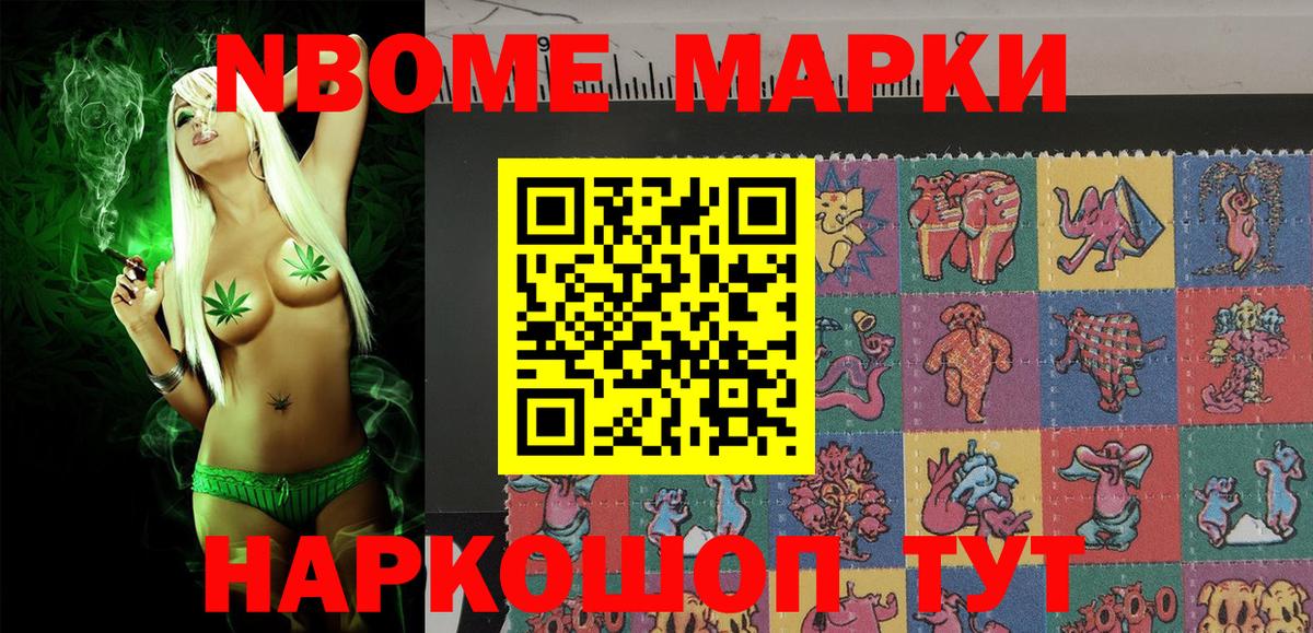 Марки N-bome 1,8мг  Марки N-bome 1,8мг  Вход с VPN  Ессентуки 
