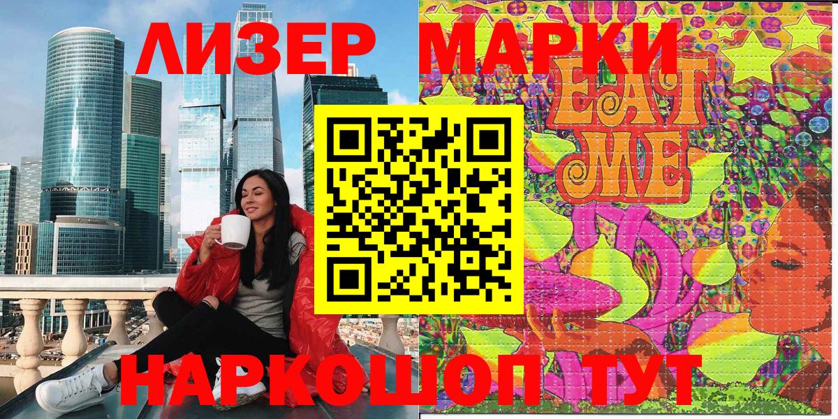 Марки 25I-NBOMe 1500мкг Ессентуки